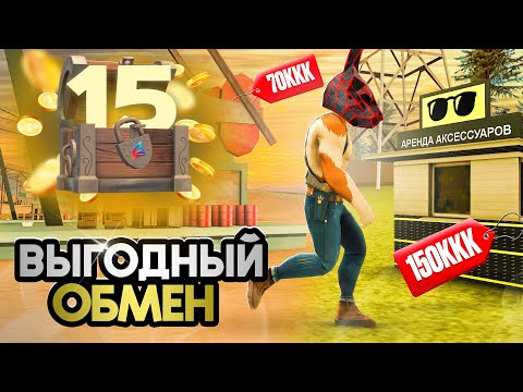 Видео: ОБМЕНЯЛ НЕФТЕВЫШКУ И ЗАРАБОТАЛ +50ККК -  ПУТЬ К ТОП АККАУНТУ #15 на  АРИЗОНА РП!