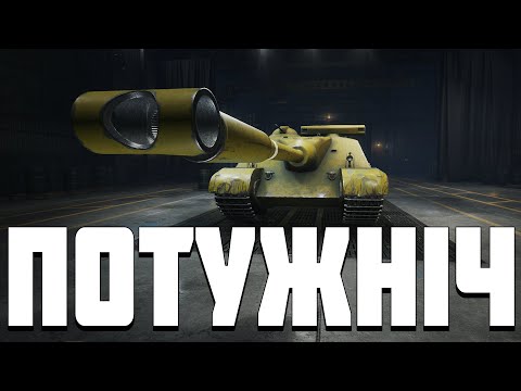 Видео: ПОТУЖНІЧ - Foch 155