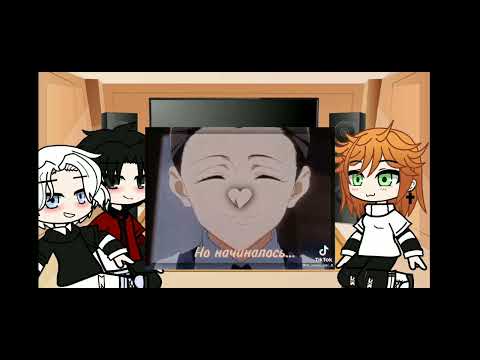 Видео: реакция аниме //"Обещеный неверленд,,\\ на ТТ.((яой))