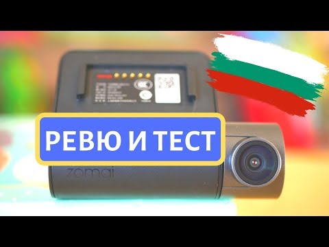 Видео: 70Mai Pro на Xiaomi - Един почти перфектен видеорегистратор за автомобил