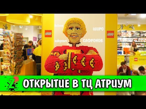 Видео: ОТКРЫЛСЯ НОВЫЙ МАГАЗИН ЛЕГО ТЦ Атриум Мир кубиков