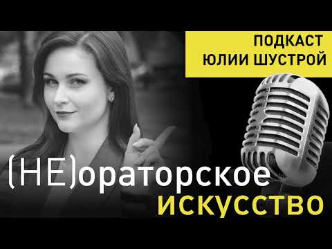 Видео: Выпуск 49. Как перестать тараторить? Темп речи и работа с ним