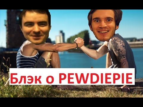 Видео: BlackSilver рассказывает о Pewdiepie и помощи летсплеерам
