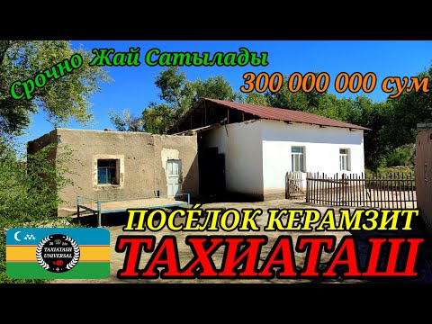 Видео: 🏡 СРОЧНО ЖАЙ САТЫЛАДЫ 🏡#тахиаташ#каракалпакистан#бахалары#цены#сатамын#продам#недорого#свещами