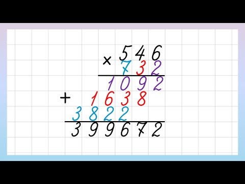 Видео: Умножение на трёхзначное число в столбик. Как умножать столбиком?