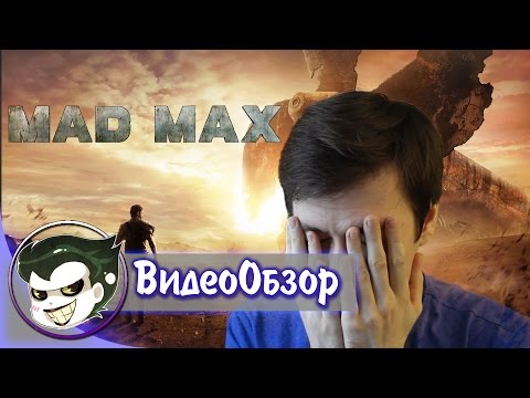 Видео: Обзор игры Mad Max [Безумный Макс]