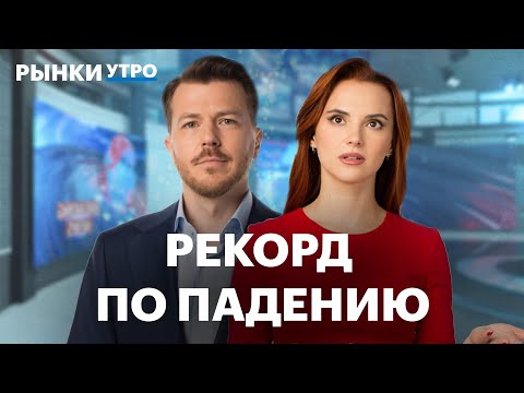 Видео: Почему не надо верить отскоку рынка, что будет с ключевой ставкой, почему падают акции Магнита