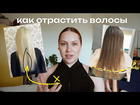Видео: Привычки, которые не дают тебе отрастить волосы | мои ДА и НЕТ в уходе, версия тритментолога