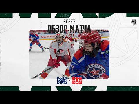 Видео: АКМ-НОВОМОСКОВСК − АВТО  Обзор матча OLIMPBET МХЛ 25/26  2.02.2025