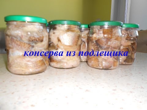 Видео: рецепт консервы из подлещика