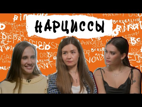 Видео: Нарциссическое расстройство личности. Ранимые манипуляторы
