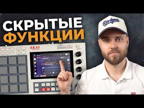 Видео: Лучшие изменения в MPC 3, о которых нужно знать!