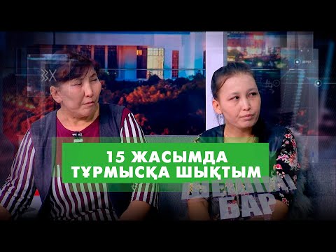 Видео: Араққа салынған отбасы 2 | Шешімі бар