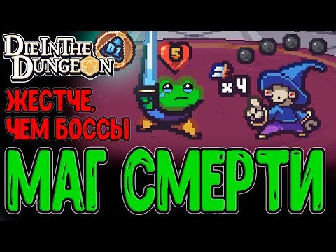 Видео: Синдер дуреет с этого Монстра :D / Мантия вечного Блока и Возвышение D1 / Die in the Dungeon
