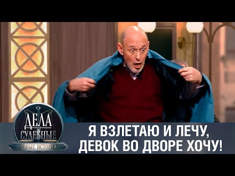 Видео: Дела судебные с Еленой Кутьиной. Новые истории. Эфир от 14.02.24