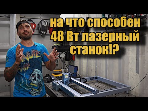 Видео: Очень мощный лазерный станок с автофокусом.