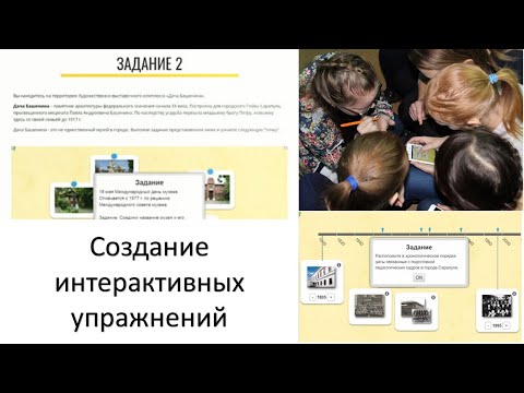 Видео: Создание игр на learningapps org