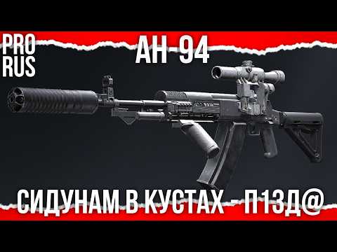 Видео: СНАЙПЕРСКАЯ штурмовая винтовка - АБАКАН(АН-94)