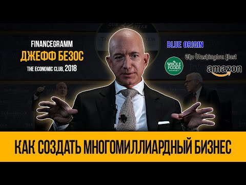 Видео: Джефф Безос. Интервью основателя Amazon 2018