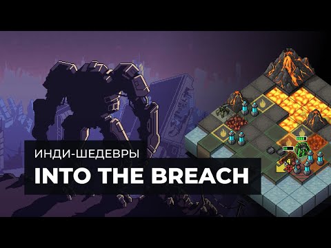 Видео: Into The Breach - мехи, жуки и шахматы    |   Инди шедевры с MNG