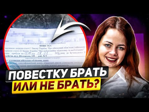 Видео: Незаконное вручение повестки, брать или не брать
