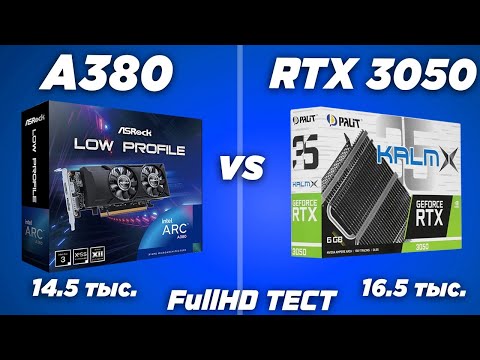 Видео: RTX 3050 6gb vs ARC A380. Тест бюджетных игровых видеокарт от Intel и Nvidia в играх ( CS2 , DOTA2 )