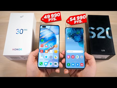 Видео: ЛУЧШИЙ СМАРТФОН 2020 до 50 000 РУБЛЕЙ! Honor 30 Pro+ vs Samsung Galaxy S20 - ЧТО ВЫБРАТЬ? СРАВНЕНИЕ!