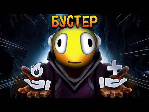 Видео: БУСТЕР ВПЕРВЫЕ играет на САППОРТЕ и ему даже нравится