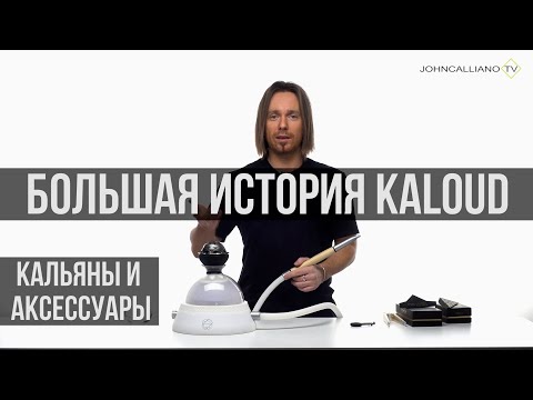 Видео: JohnCalliano / Кальян KALOUD Eltheria