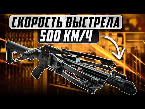 Видео: ЭТО САМЫЙ МОЩНЫЙ И УДОБНЫЙ АРБАЛЕТ ИЗ ВСЕХ! Распаковка и обзор DOOM ARMAGEDDON