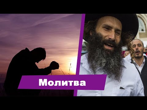 Видео: 02 - Молитва | Тайны Нового Завета