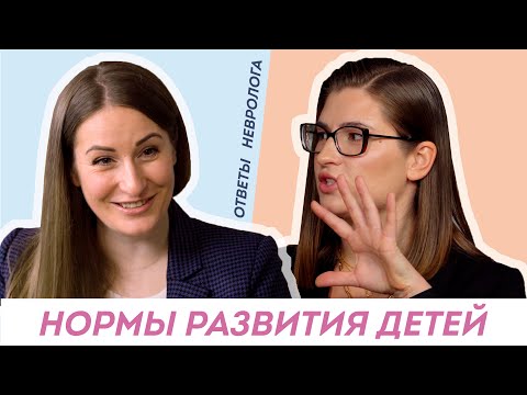 Видео: Как ускорить развитие ребенка? Когда бояться ДЦП?