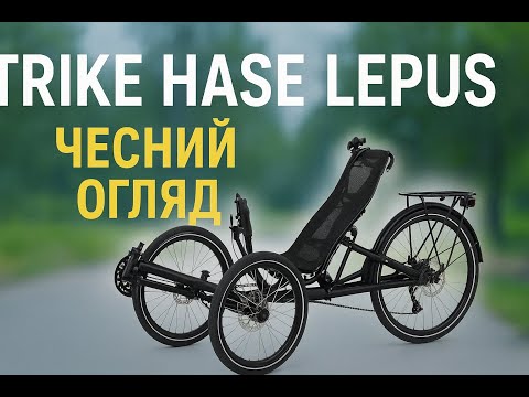 Видео: HASE Lepus чесний огляд
