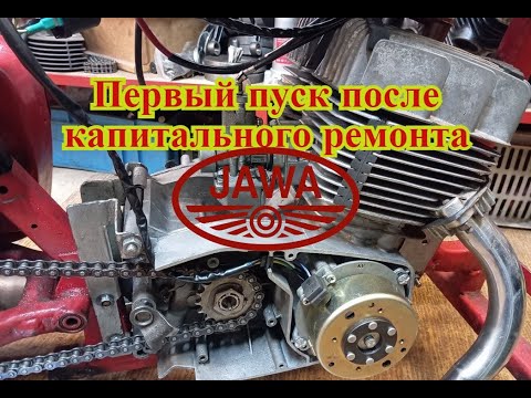 Видео: Первый пуск мотора Ява 638 после капитального ремонта (Jawa 638) г. Новосибирск