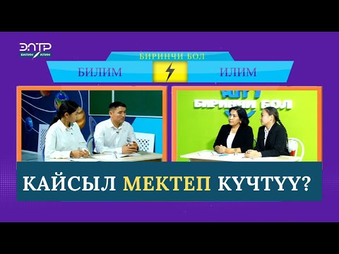 Видео: БИРИНЧИ БОЛ\\АЯГЫНА ЧЕЙИН КӨРҮҢҮЗ,БИЛИП АЛЫҢЫЗ!