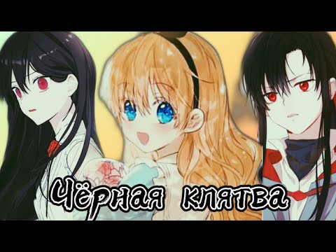 Видео: || MMV || MIX ||— Чёрная клятва 🖤( чит описание)