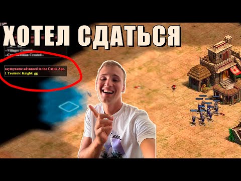 Видео: ДЕЛО НЕ В ЮНИТАХ | Винч тащит команду одними лучниками в Age of Empires 2