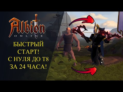 Видео: Albion online : Гайд на Старт Игры - Для Новичков 2021!