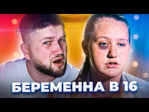 Видео: БЕРЕМЕННА В 16. НОВЫЙ СЕЗОН - КСЮША ДОЛГО ТЕРПИТ МУЖА