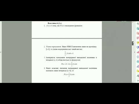 Видео: Неперервні випадкові величини / функція розподілу F(x)