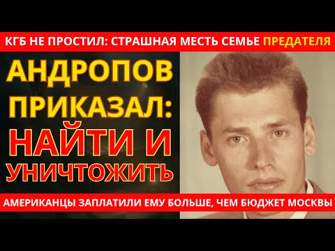 Видео: ЛЕОНИД ПОЛИЩУК – ПРЕДАТЕЛЬ, ДВАЖДЫ ИЗМЕНИВШИЙ ПРИСЯГЕ | Полная история падения элитного офицера КГБ