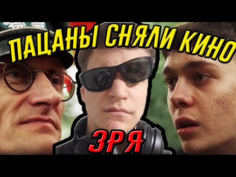 Видео: Пацанский фильм: Я плакал, когда смотрел фильм от Gufee (от стыда) - Обзор "Шах и пат"