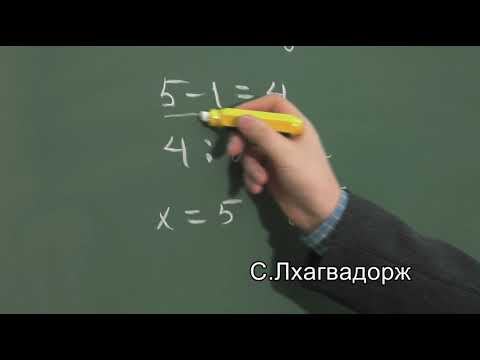 Видео: Харилцан нэг утгатай функцийн урвуу функц олох