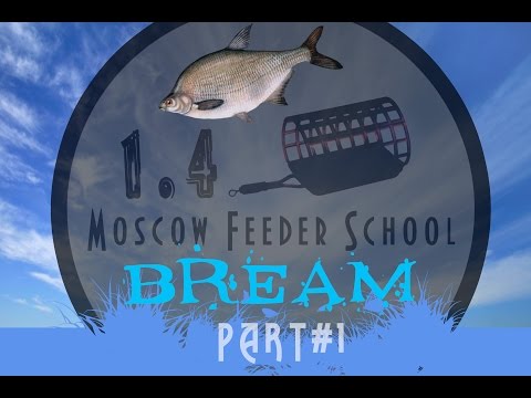 Видео: Moscow Feeder School "Ловля леща" 1.4 часть 1(Московская фидерная школа)