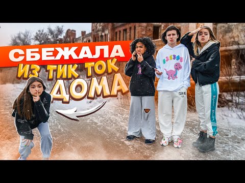 Видео: Лиза Найс пропала из Ulove Home🤬Сбежала от Леона😱Liza Nice