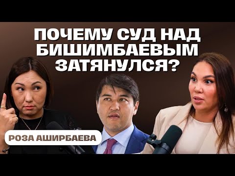 Видео: РЕД ФЛАГИ НА КОТОРЫЕ НУЖНО ОБРАЩАТЬ ВНИМАНИЕ | ДЕЛО БИШИМБАЕВА |  Роза Аширбаева | Бота Абдираманова