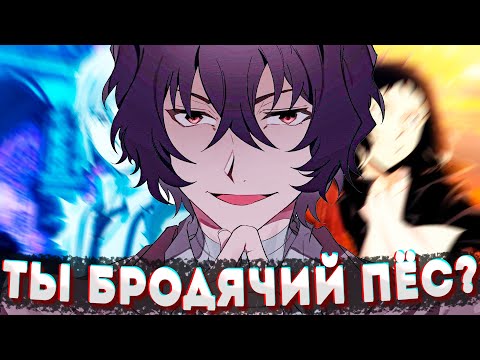 Видео: ВЕЛИКИЙ ИЗ БРОДЯЧИХ ПСОВ за 12 минут