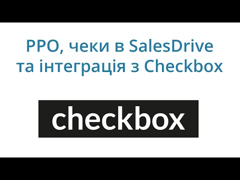 Видео: Інтеграція РРО Сheckbox з CRM SalesDrive
