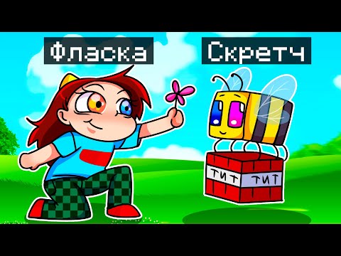 Видео: 😨 Майнкрафт но Я Стал ПОМОЩНИКОМ ПЧЕЛОЙ!