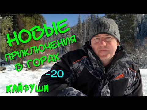 Видео: Холод, страх и красота! Горы Казахстана, опасный маршрут и ночь в мороз -20°C